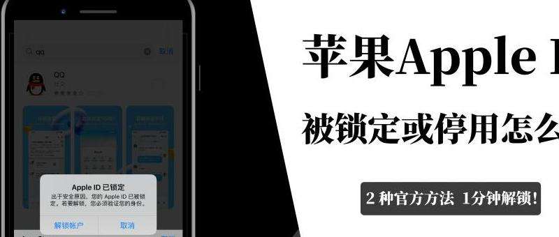 处理苹果ID被禁用问题的有效方法和预防措施