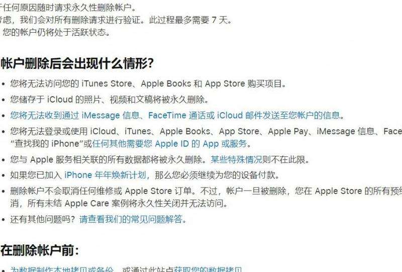 "如何安全注销苹果ID账号：详细步骤与注意事项"