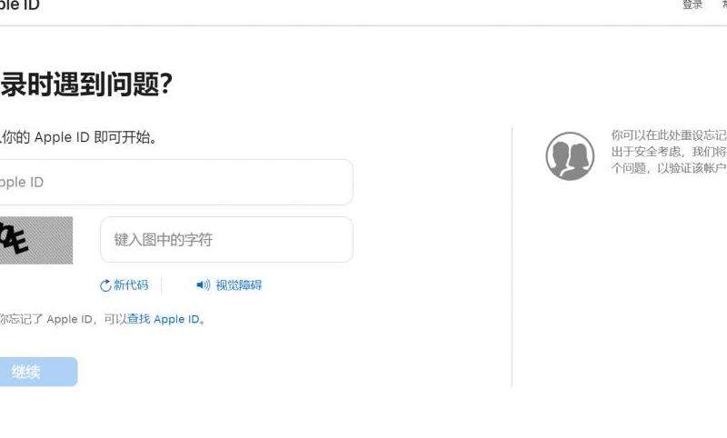 如何重置苹果ID密码：简单步骤解决忘记密码问题