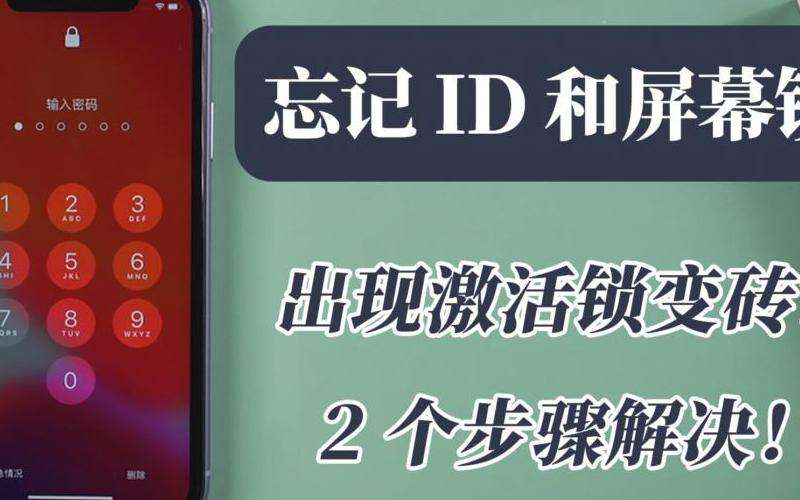 苹果手机ID和密码忘了怎么办：详细攻略及预防措施