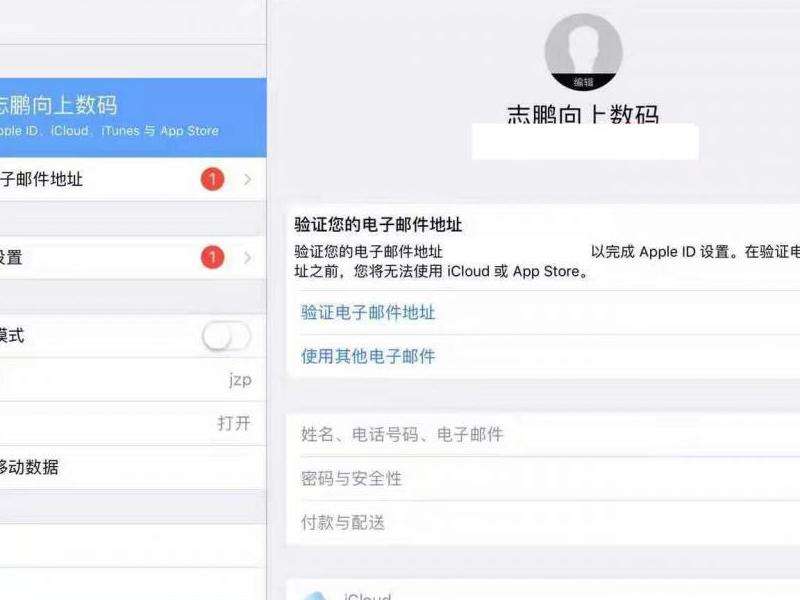 苹果手机Apple ID设置攻略大揭秘