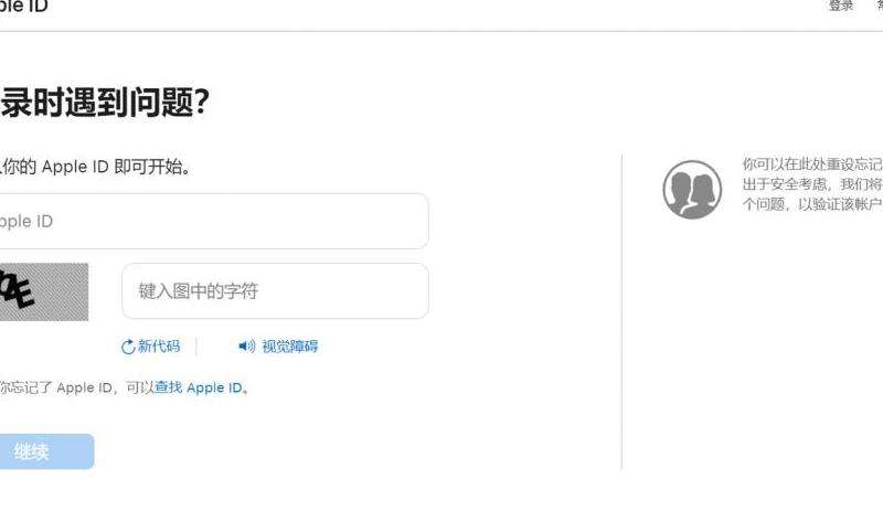 如何解决忘记苹果手机ID账号的问题？
