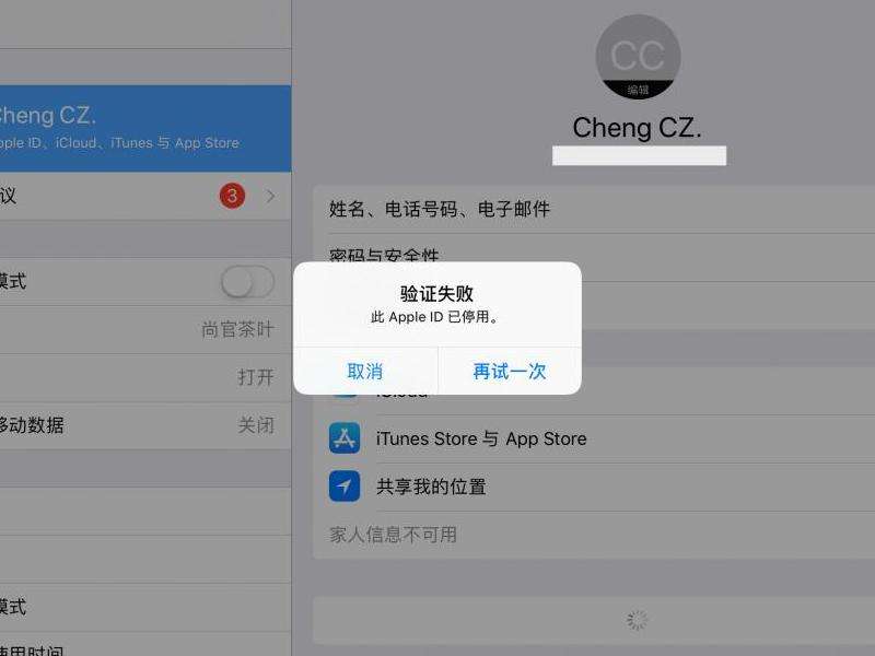 苹果账号被停用怎么办？完整攻略